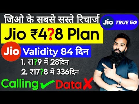 Jio सबसे सस्ते Only Calling Recharge Plans 2026