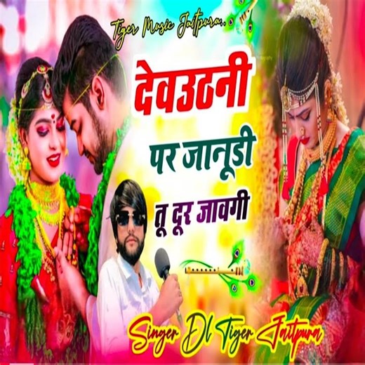 Devuthni Pe Janudi Tu Dur Jaaogi (Preview)