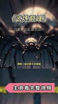 武炼巅峰：穿越成最废柴弟子，一本无字黑书，助我觉醒傲骨金身！||武煉巔峰：穿越成最廢柴弟子，一本無字黑書，助我覺醒傲骨金身！