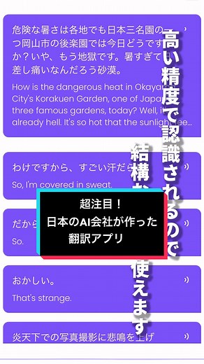 日本のAI会社が作った翻訳アプリ - Felo瞬訳の魅力と使い方