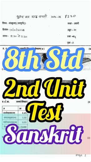 8th Std Sanskrit 2nd Unit Test Question Paper📜 #trending #shorts #viral #exam #education #ssc #reels