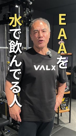 山本義徳おすすめのEAAドリンクの作り方