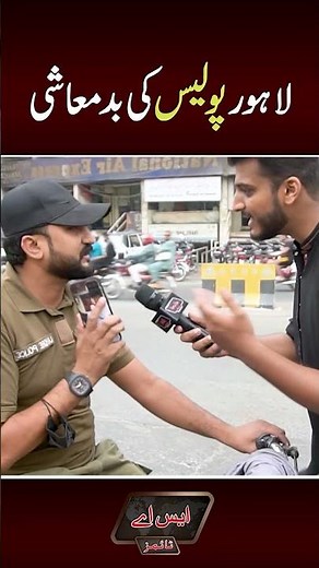 Lahore Police Ke badmashi