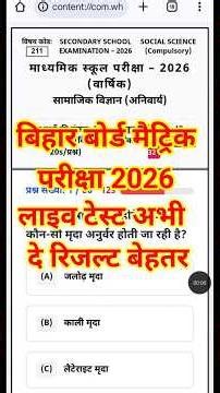 20 February 10th social science Objective Question 2026 | 10th social science Question Paper 2026