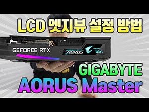 How to Set Up LCD Edge View! GIGABYTE AORUS Master RTX 3070 PC Direct Review & Setup