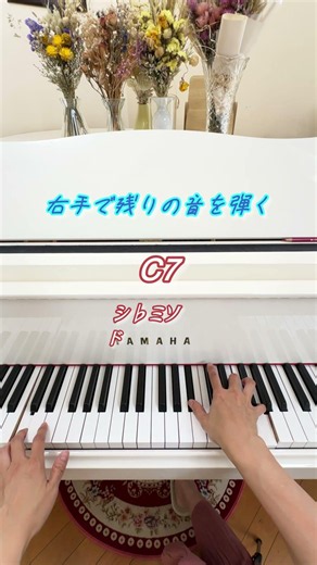 丸の内進行とJust The Two of Us進行から見るセブンスコードの弾き方 #ピアノ #コード進行