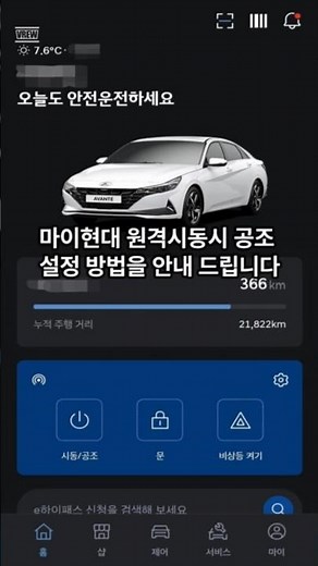 #현대자동차 #마이현대 #사용법 #원격시동 #공조설정