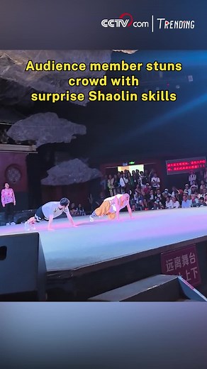At a recent Shaolin Temple performance in central Chia's Henan Province, a surprise guest stole the spotlight. Pulled from the audience to try a few moves, the man executed each Shaolin kung fu gesture with ease -- drawing cheers and disbelief. Online, viewers joked: