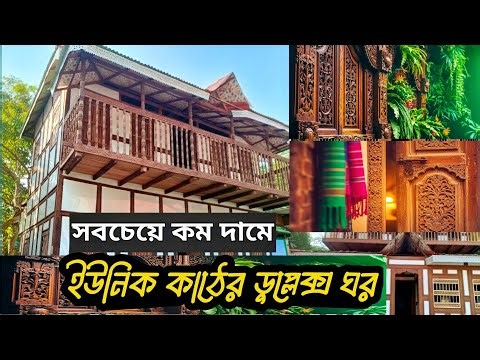 Munshiganj Wooden House Design & Price