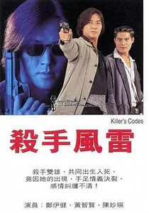 Killer Codes (1995) - TV Show