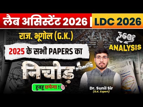 Lab Assistant GK Free Classes | Lab Assistant New Vacancy | Lab Assistant Complete GK | RSSB GK