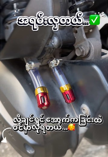 Click 125i အလှဆင်ပစ္စည်းများအတွက် အကြောင်းကြားချက်များ