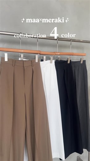 𝐌𝐄𝐑𝐀𝐊𝐈 /メラキ on Instagram: "@smilelife_maa さんとメラキのコラボパンツ♪ popupでも大人気だったこのパンツがもうすぐネットでも発売されます！！ 皆さんは何色が気になりますか？＾＾ コメントで教えてください！！ #コラボパンツ#メラキ#meraki_girls #大人カジュアル #大人フェミニン #meraki"