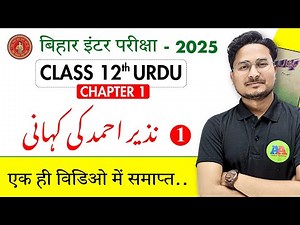class 12 urdu chapter 1 | Nazir ahmad ki kahani | class 12th urdu chapter 1 objective question