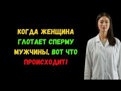 Интересные факты о женщинах, которые вы не знали: психология спермы и ее влияние на здоровье