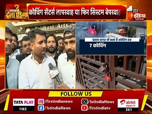 11K views · 189 reactions | Utkarsh Coaching Incident: पुलिस और प्रदर्शनकारियों में झड़प | Jaipur News #FINVideo #UtkarshCoaching #RajasthanGovernment #CMBhajanlalSharma #JaipurCoachingCentreCase #Utkarsh | First India News Rajasthan | Facebook