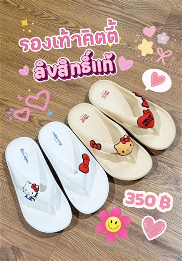 คิตตี้รองเท้าแตะสุดน่ารักสำหรับทริปทะเล