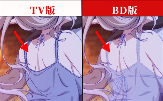 【BD修正对比】异种族风俗娘评鉴指南 第1话 TV版 vs BD版 福利修正对比！
