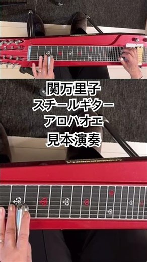 Mariko Seki - Steel Guitar - Aloha 'Oe - Sample Performance #89-year-old steel guitarist, #Mariko...