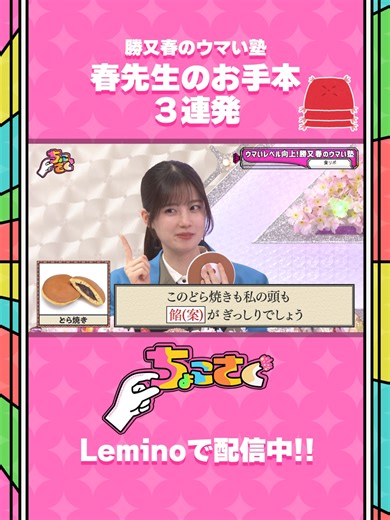 勝又春のウマい塾！レミノで配信中