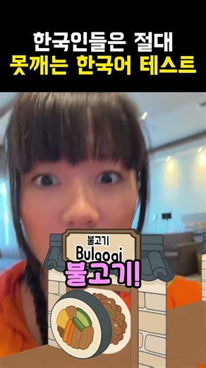 케데헌 조이 성우가 하는 한국어 발음 테스트