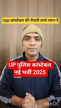 Upp Constable नई भर्ती 2025 | Upp वाले ध्यान दें | Up Police Constable New Vacancy 2025 #uppbharti