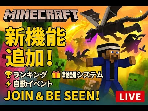 【誰でも参加OK】無法地帯サバイバルマイクラ鯖｜24時間ライブ配信中！（参加型・Java版）