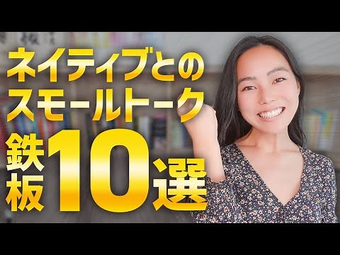 Easy Small Talk In English