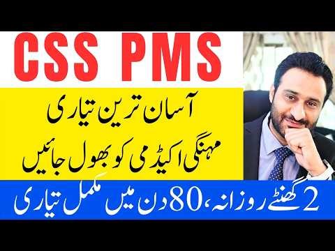 CSS 2027 | PMS 2026 | COMPLETE PREPARATION ROADMAP