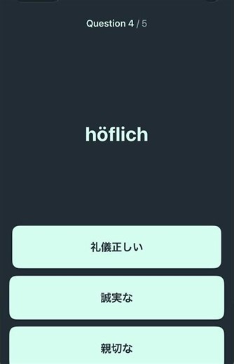 #ドイツ語 基礎単語(17)