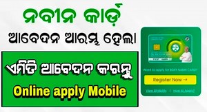 BSKY Naveen Card Now Apply 2024 | Naveen Card benifits and ditails | bsky card odisha 2024 #bskycard #naveenpatnaik #naveencard #naveencard2024 #bskycardnewupdate #odishabskycard #bskycardnewapply #facebookvideo #facebooklive #facebookviralvideo | Odisha Create M | Facebook
