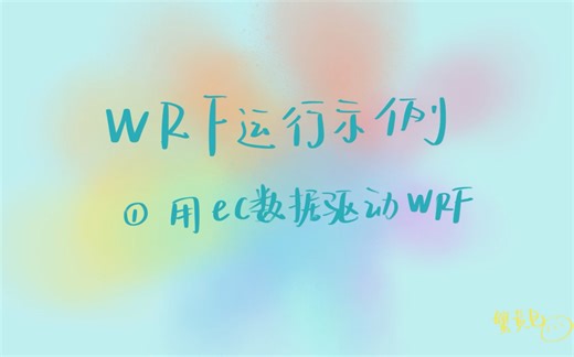 【WRF】WRF运行示例-用ec数据驱动WRF