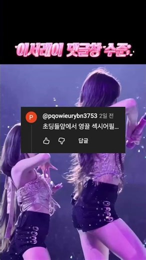 이서레이 댓글창 수준;