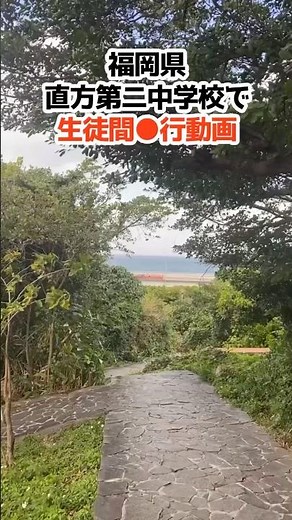 Video between middle school students causes controversy #FukuokaPrefecture #NogataCity #MiddleSch...