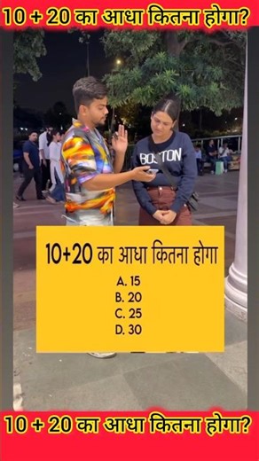 10 + 20 का आधा कितना होगा? #educational #bodmas_rule #bodmash #bodmas tricks #mathematics #solution