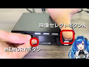 LiveShell W ファームウェアアップデート手順動画(乃江瑠パスタ版)
