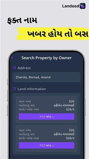 Search Land by Owner Name Instantly - Gujarati | Landeed India's Land App