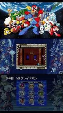 【ロックマン10】05_VS ブレイドマン #ロックマン #shorts