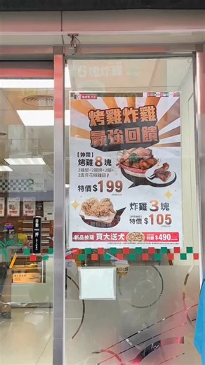🔥 拿坡里【烤雞炸雞最強回饋】太狂了吧！ 即日起至 2025/12/18，外帶／內用都能享優惠，真的不衝不行！ ⸻ 🍗 8 塊烤雞只要 199 元（原價 520 元） 內容：2腿、2翅、2腿排、2塊青花椒雞翅 ✨ 大烤雞口感心得 現點現烤真的有差！打開盒子那個香氣會先衝出來～ 雞皮帶微微焦香，肉質嫩到不行，咬下去超juicy！ 醃料是主廚獨家義式醬料，有義式香草的那種清香 不是死鹹的口味，越吃越順口。 尤其腿排真的超嫩，完全不會乾柴，啃到停不下來 ✨ 青花椒雞翅微麻微辣剛剛好，香氣先上來，後面才是舒服的麻感～ 雞翅肉質超嫩，邊吃會邊吸手指那種好吃度。 越咬越香，整個味道層次很豐富，真的會默默吃掉兩隻😍 🍗 3 塊炸雞只要 105 元（原價 195 元） 現點現炸，有原味或辣味可做選擇，有各種部位，還可加價升級為雞腿！ ✨ 炸雞這款真的是拿坡里經典！外皮是那種會「卡滋」的脆，不厚重但超香😋 裡面完全不乾，肉汁會小噴那種，越吃越香。 原味清爽、香氣明顯；辣味微微辣超涮嘴，吃完還想再來一塊。 炸雞控真的必點！ ⸻ 📌 注意事項 烤雞優惠不可換炸雞。 炸雞優惠可加價升級雞腿，部位不