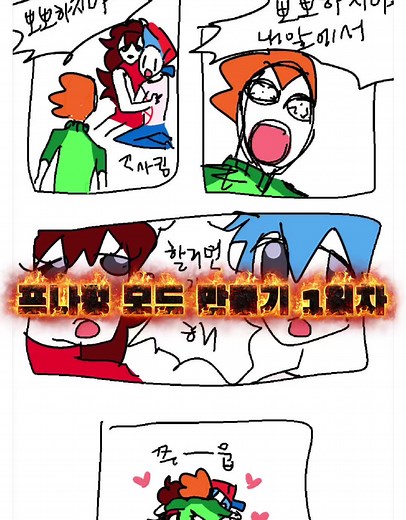 프나펑 모드 만들기1일차. 프나펑은 망하지않았어. 그리고 제발 한국인추천!!!!!!!!! | #프나펑 #fnf #fridaynightfunkin #추천 #fyp