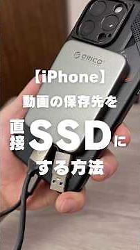 How to save videos taken with your iPhone directly to an SSD [ORICO - PLUS]