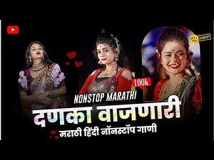 नॉनस्टॉप_कडक_DJ_गाणी | new marathi dj song 2024 halgi mix | marathi dj songs remix non stop