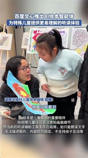 12月3日光明網消息，百度文心推出AI繪本智能體，為特殊兒童聽讀提供支持。#百度文心推出AI繪本智能體 #ai #科技