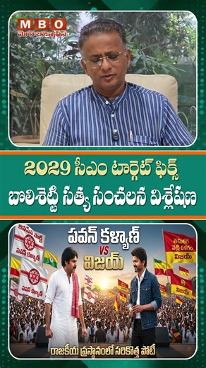 ఎన్టీఆర్ టైంలో నలుగురు సీఎంలు మారారు - నిజాలు తెలుసుకోండి | బొలిశెట్టి సంచలన విశ్లేషణ | MBO