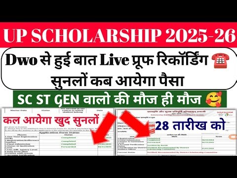 up scholarship latest news today/up scholarship latest news/up scholarship Kab Ayega 2025-26
