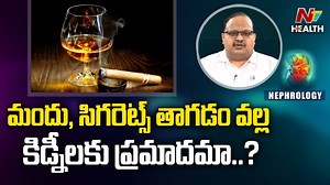 Drinking Alcohol And Smoking Affects Kidneys ? #DrinkingAlcohol #Smoking #DrShashidhar #NTVTelugu #NTVHealth | Ntv Telugu