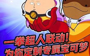 [中配]一拳超人联动！为你定制专属宝可梦 - Pokédex Fillers!