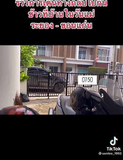 #วันแม่ #เด็กขอนแแก่น