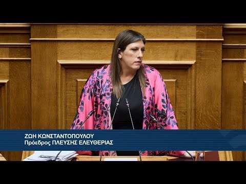 Η ομιλία της Ζωής Κωνσταντοπούλου στην Ολομέλεια της Βουλής (5/2/26)