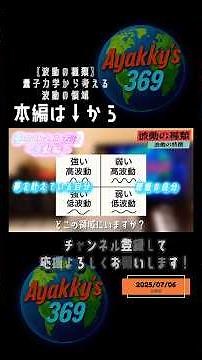 【波動の種類】量子力学から考える 波動領域 あなたはどの領域でいたいですか？ #量子力学 #波動 #周波数 #エネルギー #人間らしさ #自分らしさ #理想の自分 #自己愛 #スピリチュアル